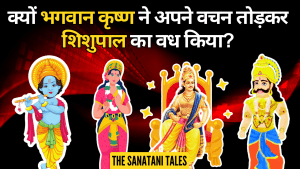 Mahabharat Stories | शिशुपाल वध कथा | Shishupal vadh ki kahani